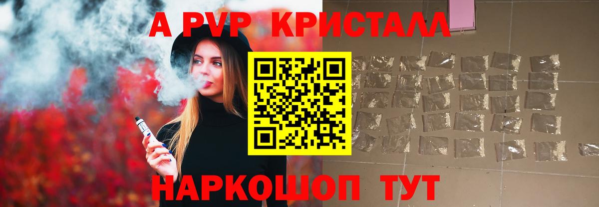 Alpha-PVP СК  A PVP кристаллы  Кострома  Вход с VPN 
