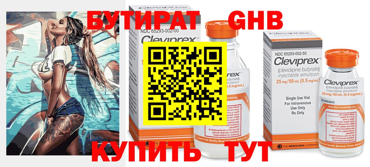 Бутират Butirat Кострома