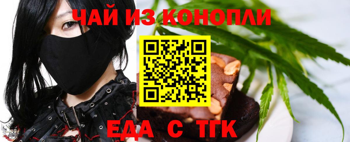 Кострома  Печенье с ТГК конопля  Вход с VPN 