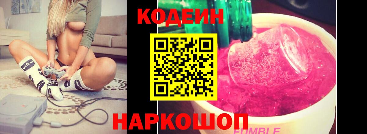 Codein Purple Drank  Вход с VPN  Кострома  Codein напиток Lean (лин) 