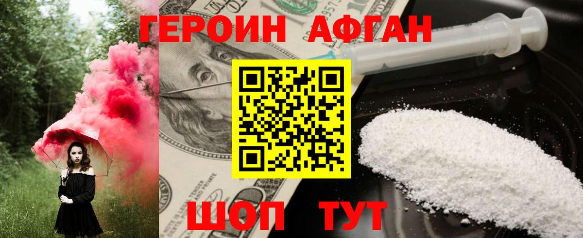 Героин Афган Кострома